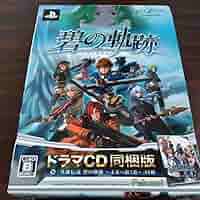 Amazon.co.jp: レア 未開封 英雄伝説 碧の軌跡（ドラマCD同梱版